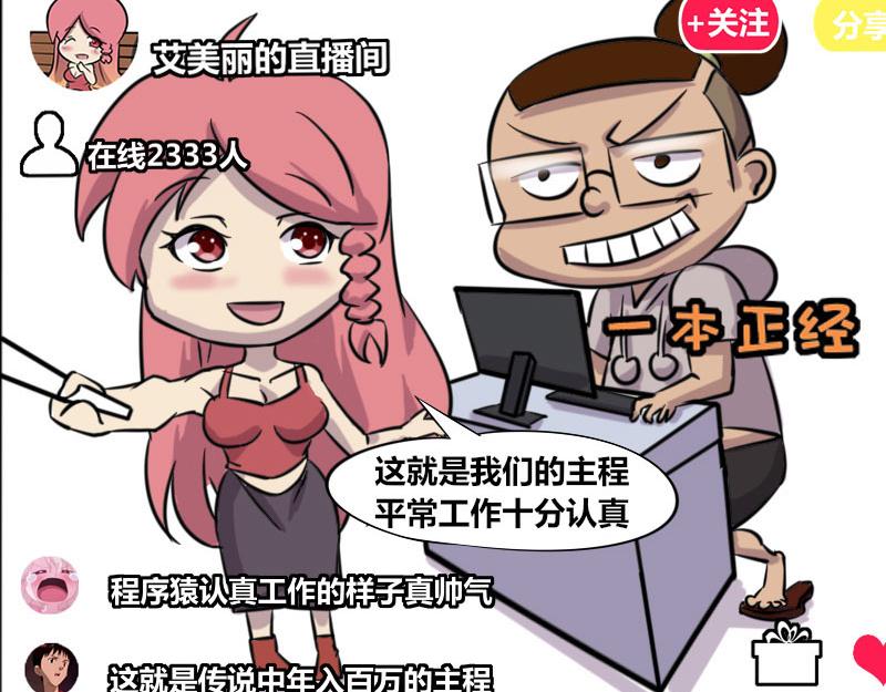 《本葱办公室》【41】办公室直播 第18页