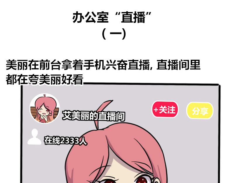 《本葱办公室》【41】办公室直播 第1页