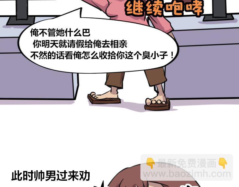 《本葱办公室》【42】程序猿式“被催婚” 第13页