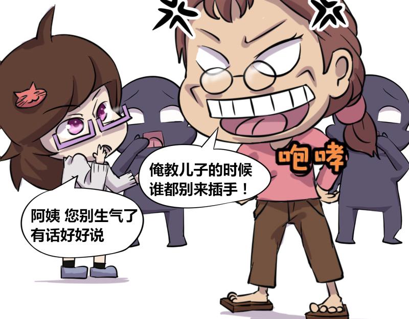 《本葱办公室》【42】程序猿式“被催婚” 第14页
