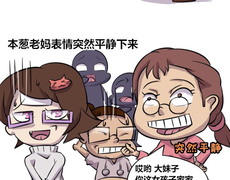 《本葱办公室》【42】程序猿式“被催婚” 第15页