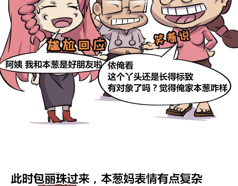《本葱办公室》【42】程序猿式“被催婚” 第17页