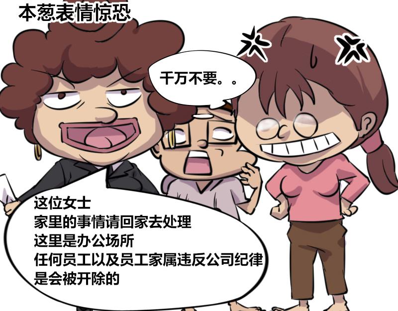 《本葱办公室》【42】程序猿式“被催婚” 第18页