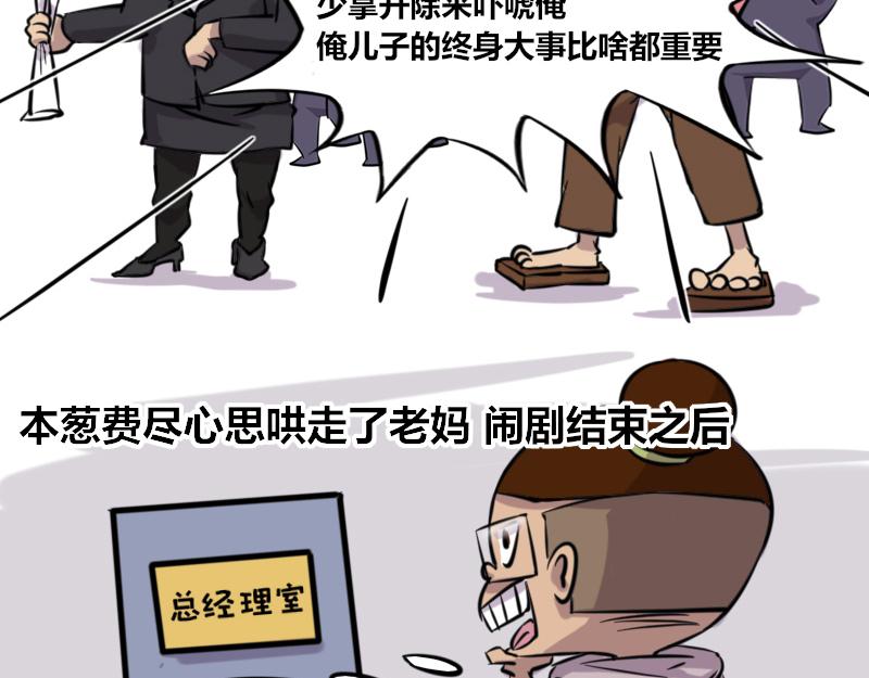 《本葱办公室》【42】程序猿式“被催婚” 第20页