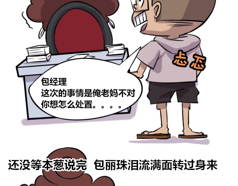 《本葱办公室》【42】程序猿式“被催婚” 第22页