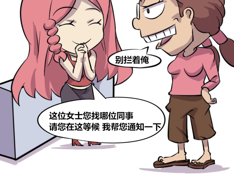 《本葱办公室》【42】程序猿式“被催婚” 第3页