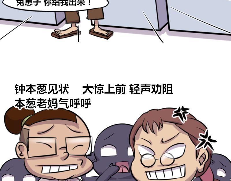《本葱办公室》【42】程序猿式“被催婚” 第5页