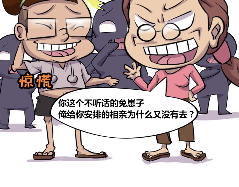 《本葱办公室》【42】程序猿式“被催婚” 第7页