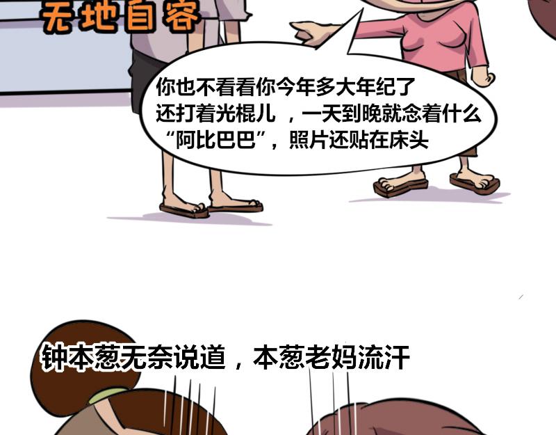 《本葱办公室》【42】程序猿式“被催婚” 第9页