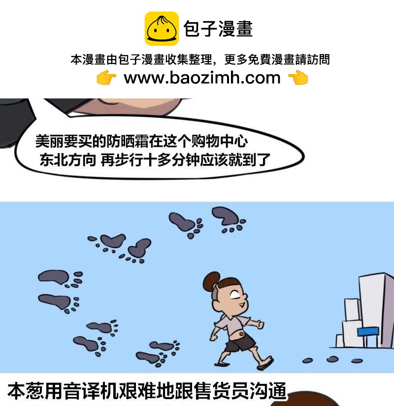 《本葱办公室》【38】程序员出国旅行 第10页