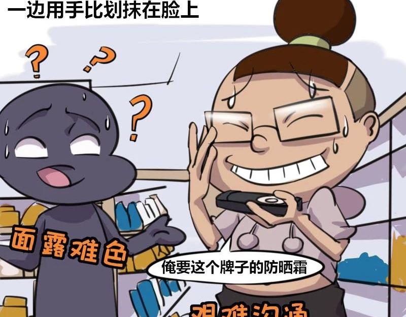 《本葱办公室》【38】程序员出国旅行 第11页