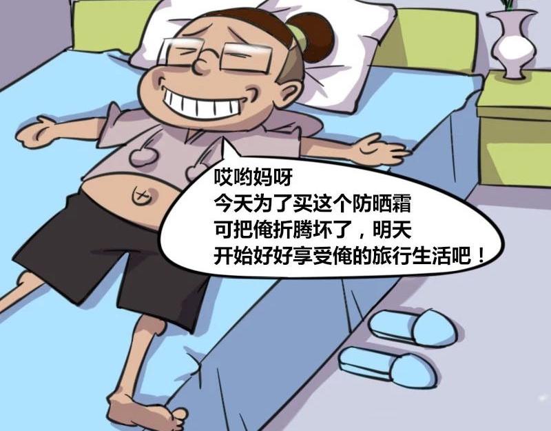 《本葱办公室》【38】程序员出国旅行 第13页