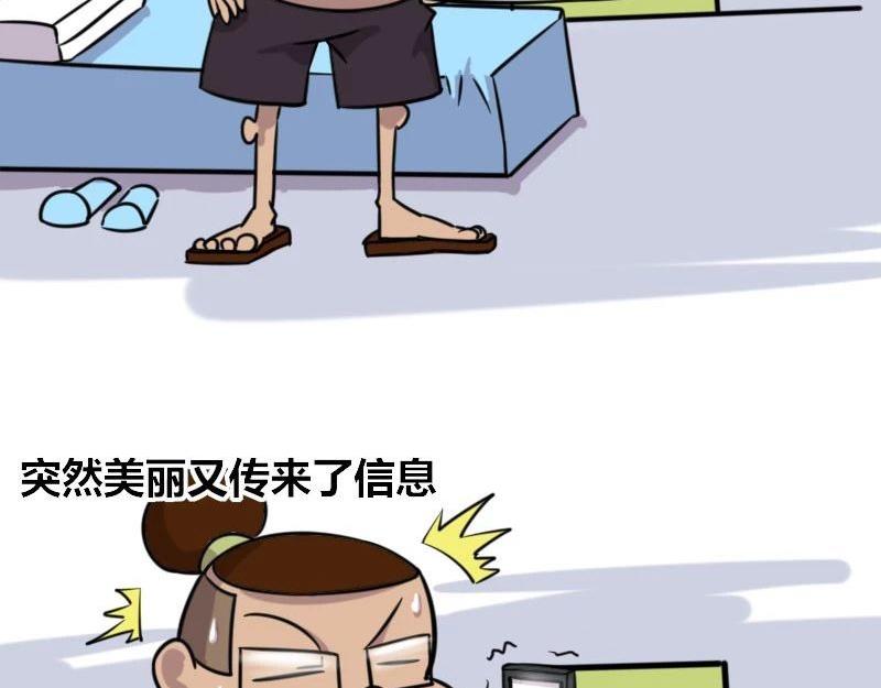 《本葱办公室》【38】程序员出国旅行 第16页