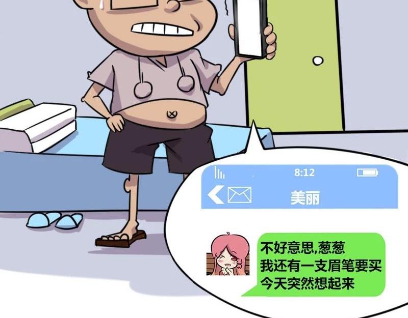 《本葱办公室》【38】程序员出国旅行 第17页