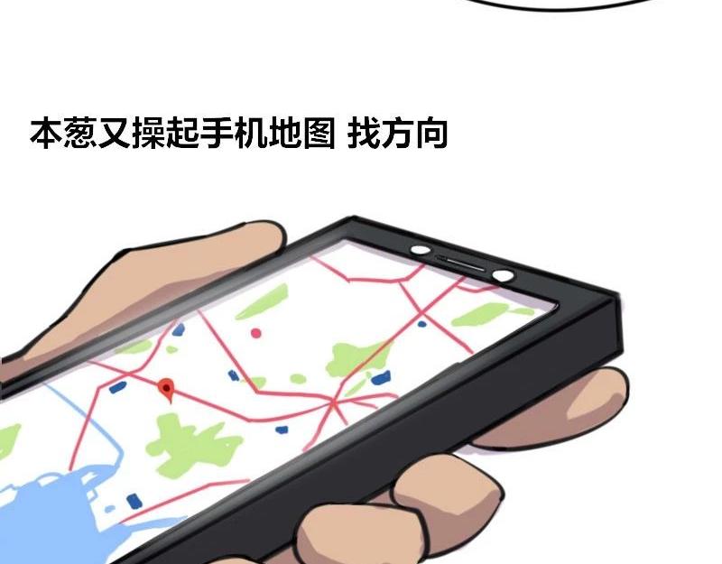 《本葱办公室》【38】程序员出国旅行 第18页