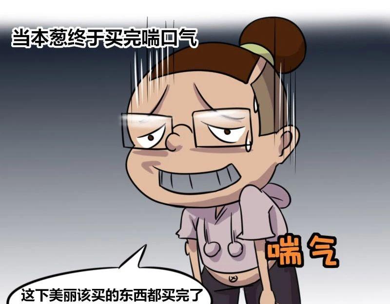 《本葱办公室》【38】程序员出国旅行 第22页