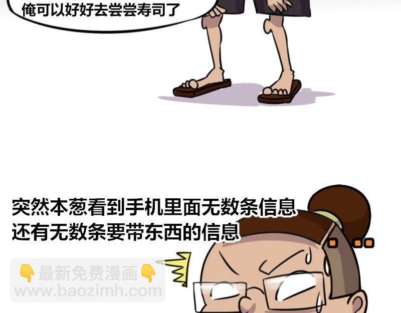 《本葱办公室》【38】程序员出国旅行 第23页