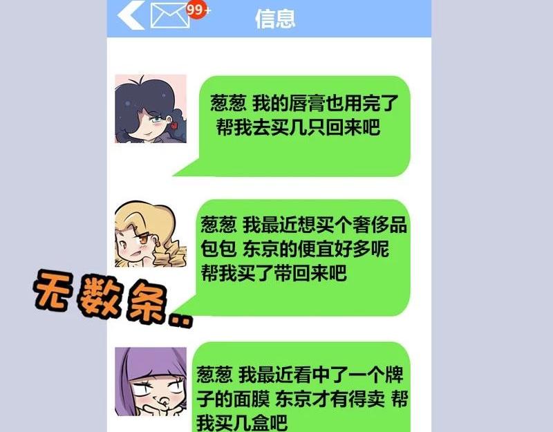 《本葱办公室》【38】程序员出国旅行 第25页