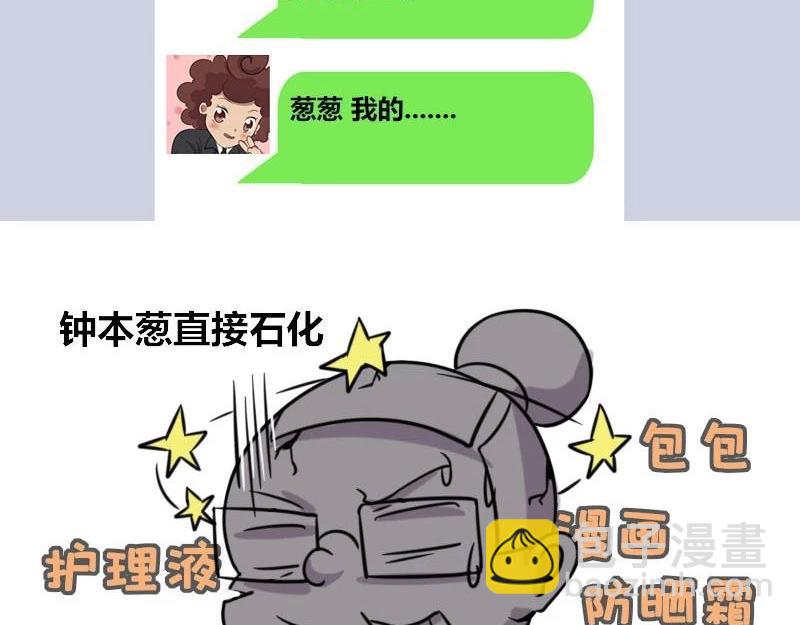 《本葱办公室》【38】程序员出国旅行 第26页