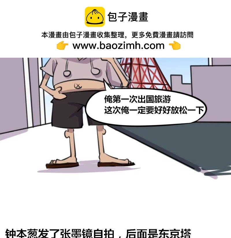 《本葱办公室》【38】程序员出国旅行 第2页