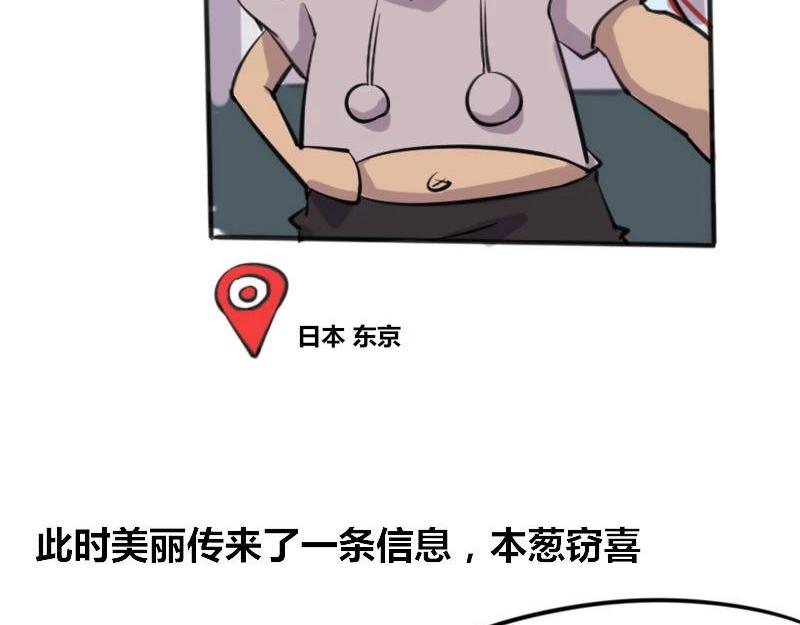 《本葱办公室》【38】程序员出国旅行 第4页