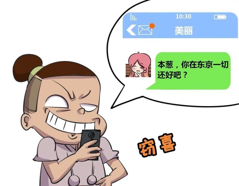 《本葱办公室》【38】程序员出国旅行 第5页