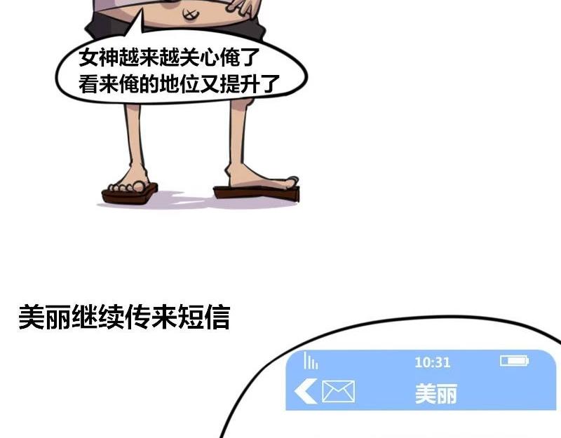 《本葱办公室》【38】程序员出国旅行 第6页