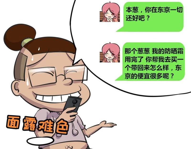 《本葱办公室》【38】程序员出国旅行 第7页