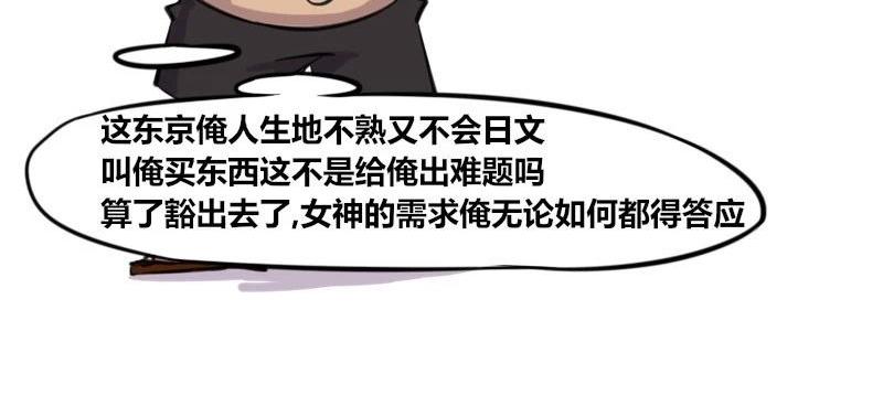 《本葱办公室》【38】程序员出国旅行 第8页
