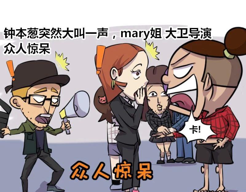 《本葱办公室》【39】程序猿的“演技” 第11页