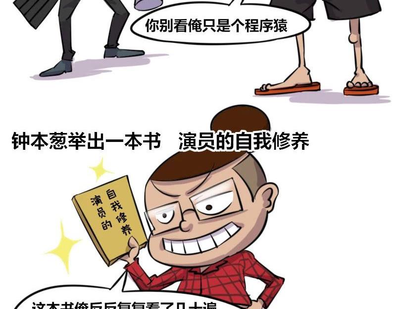 《本葱办公室》【39】程序猿的“演技” 第16页