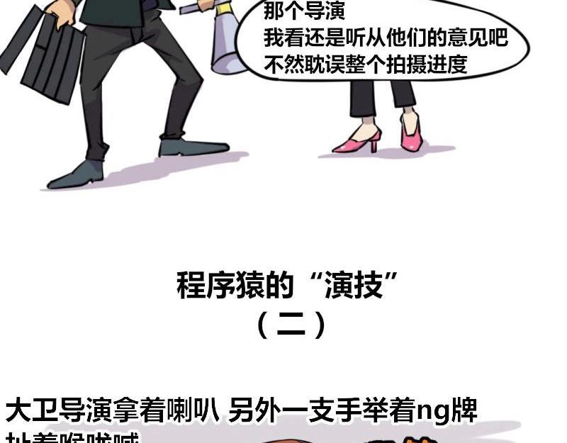 《本葱办公室》【39】程序猿的“演技” 第9页