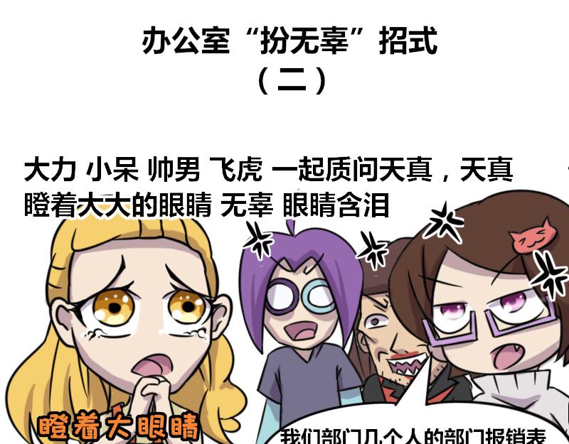 《本葱办公室》【43】办公室“扮无辜”招式 第12页