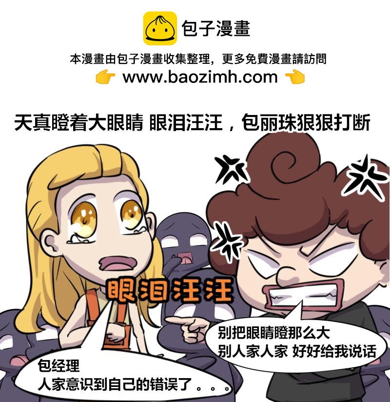 《本葱办公室》【43】办公室“扮无辜”招式 第20页
