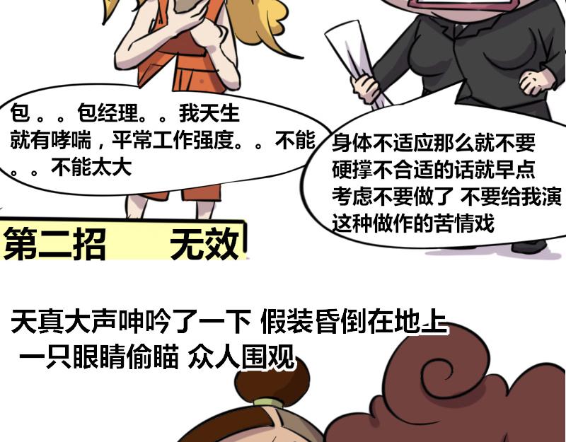 《本葱办公室》【43】办公室“扮无辜”招式 第22页