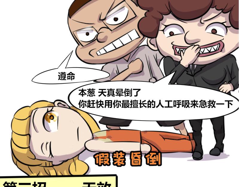 《本葱办公室》【43】办公室“扮无辜”招式 第23页