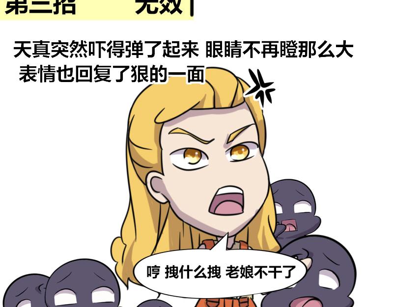 《本葱办公室》【43】办公室“扮无辜”招式 第24页