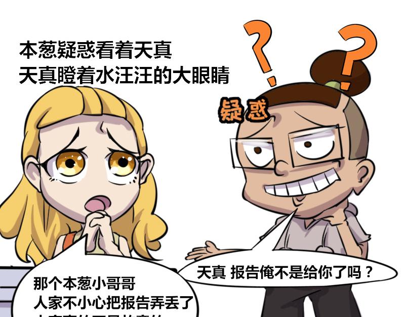 《本葱办公室》【43】办公室“扮无辜”招式 第6页