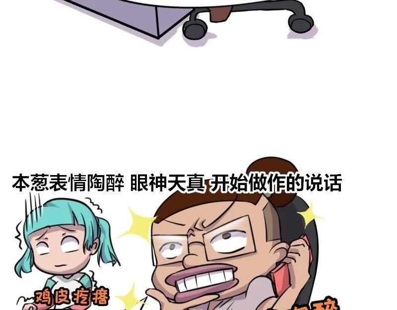 《本葱办公室》【40】程序员的“磁性嗓音” 第10页