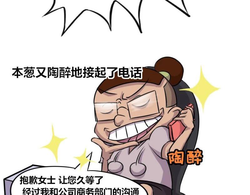 《本葱办公室》【40】程序员的“磁性嗓音” 第13页