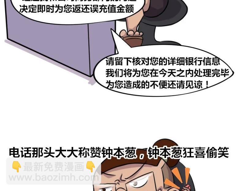 《本葱办公室》【40】程序员的“磁性嗓音” 第14页