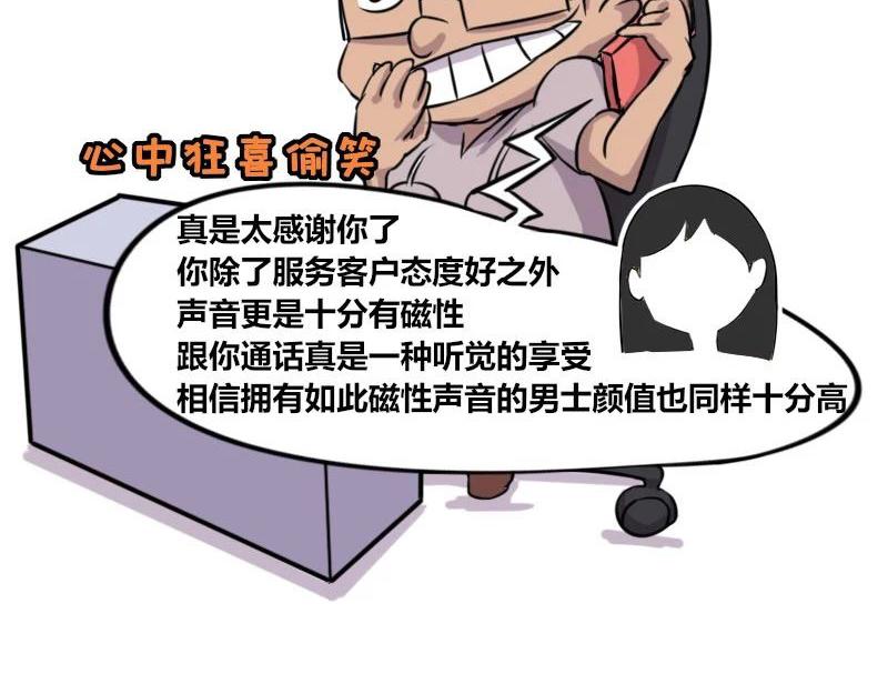 《本葱办公室》【40】程序员的“磁性嗓音” 第15页