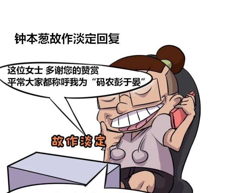 《本葱办公室》【40】程序员的“磁性嗓音” 第16页