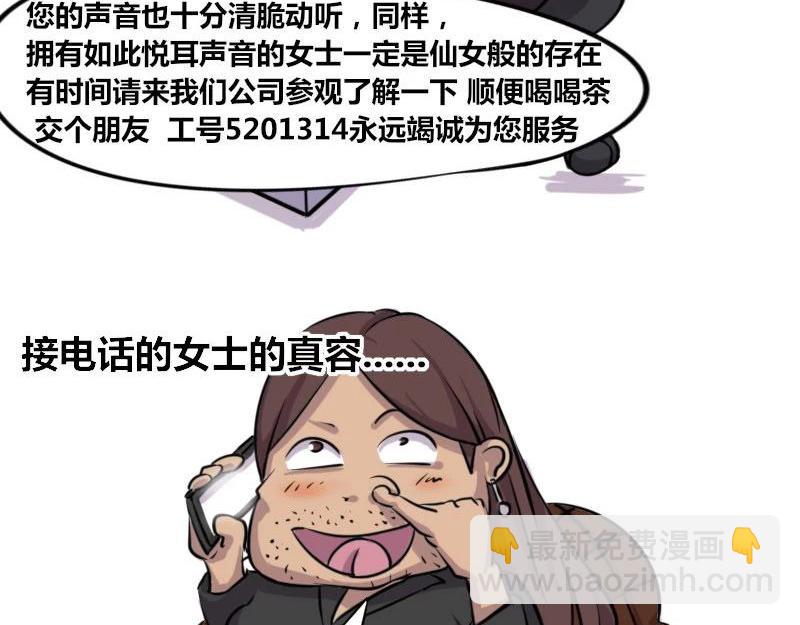 《本葱办公室》【40】程序员的“磁性嗓音” 第17页