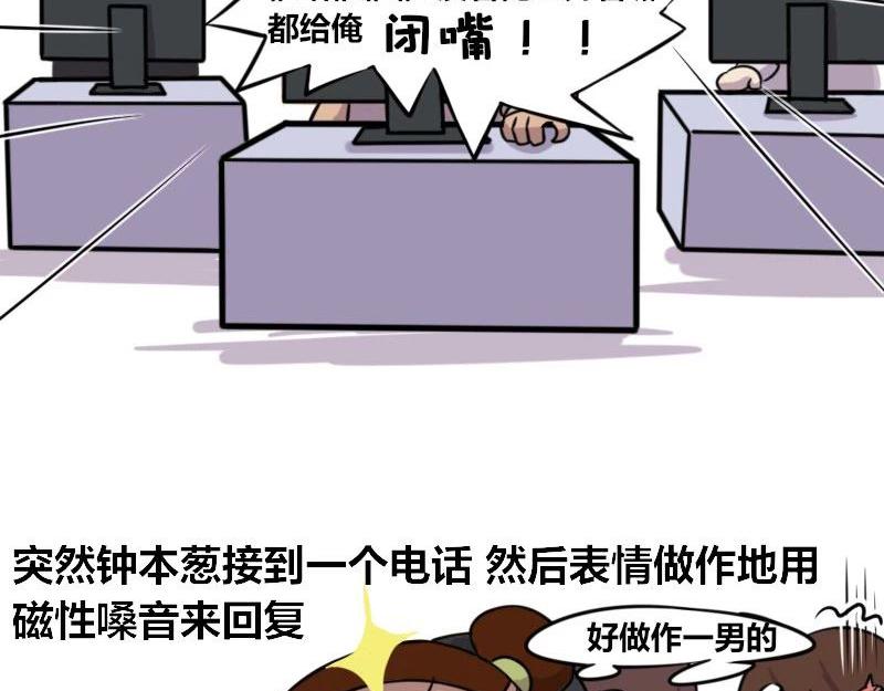 《本葱办公室》【40】程序员的“磁性嗓音” 第3页