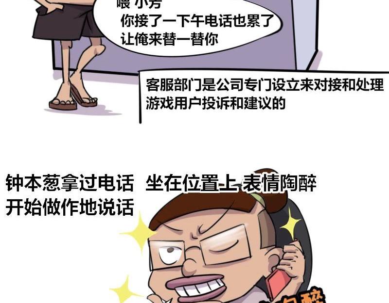 《本葱办公室》【40】程序员的“磁性嗓音” 第7页