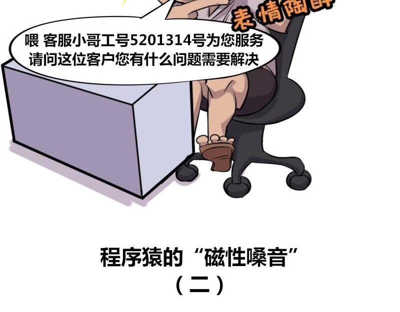《本葱办公室》【40】程序员的“磁性嗓音” 第8页