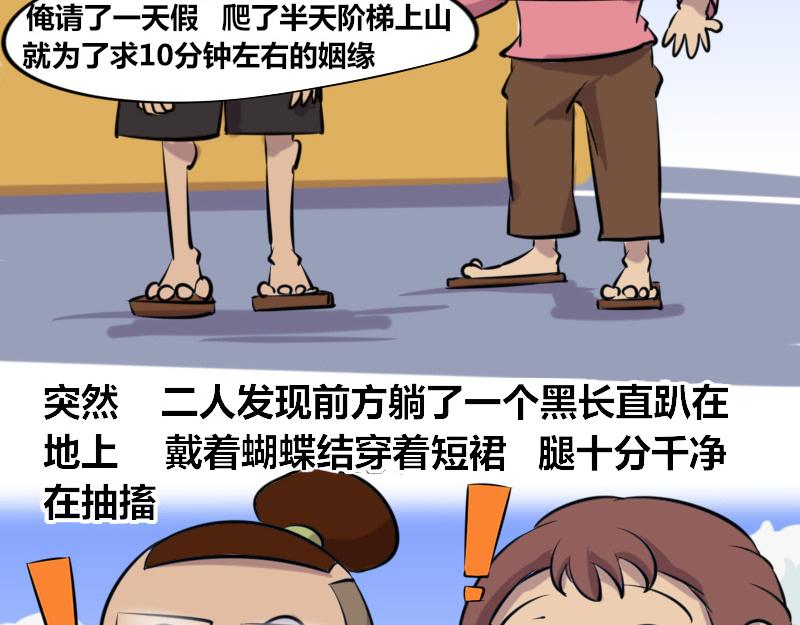 《本葱办公室》【44】程序员“求姻缘” 第10页