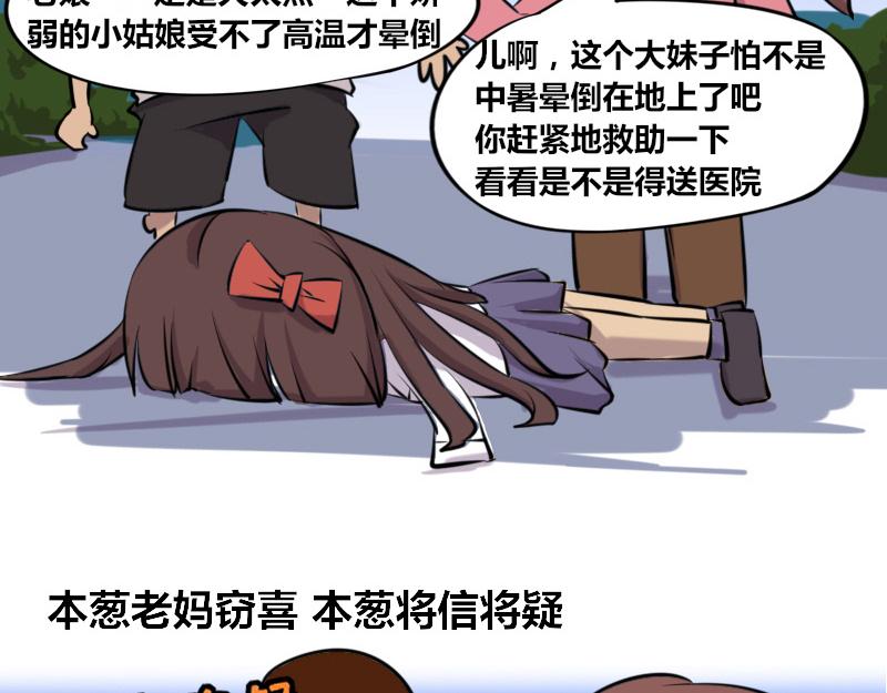 《本葱办公室》【44】程序员“求姻缘” 第13页
