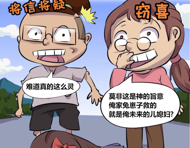 《本葱办公室》【44】程序员“求姻缘” 第14页